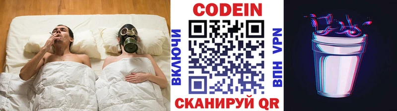 Кодеин Purple Drank  закладки  Трубчевск 